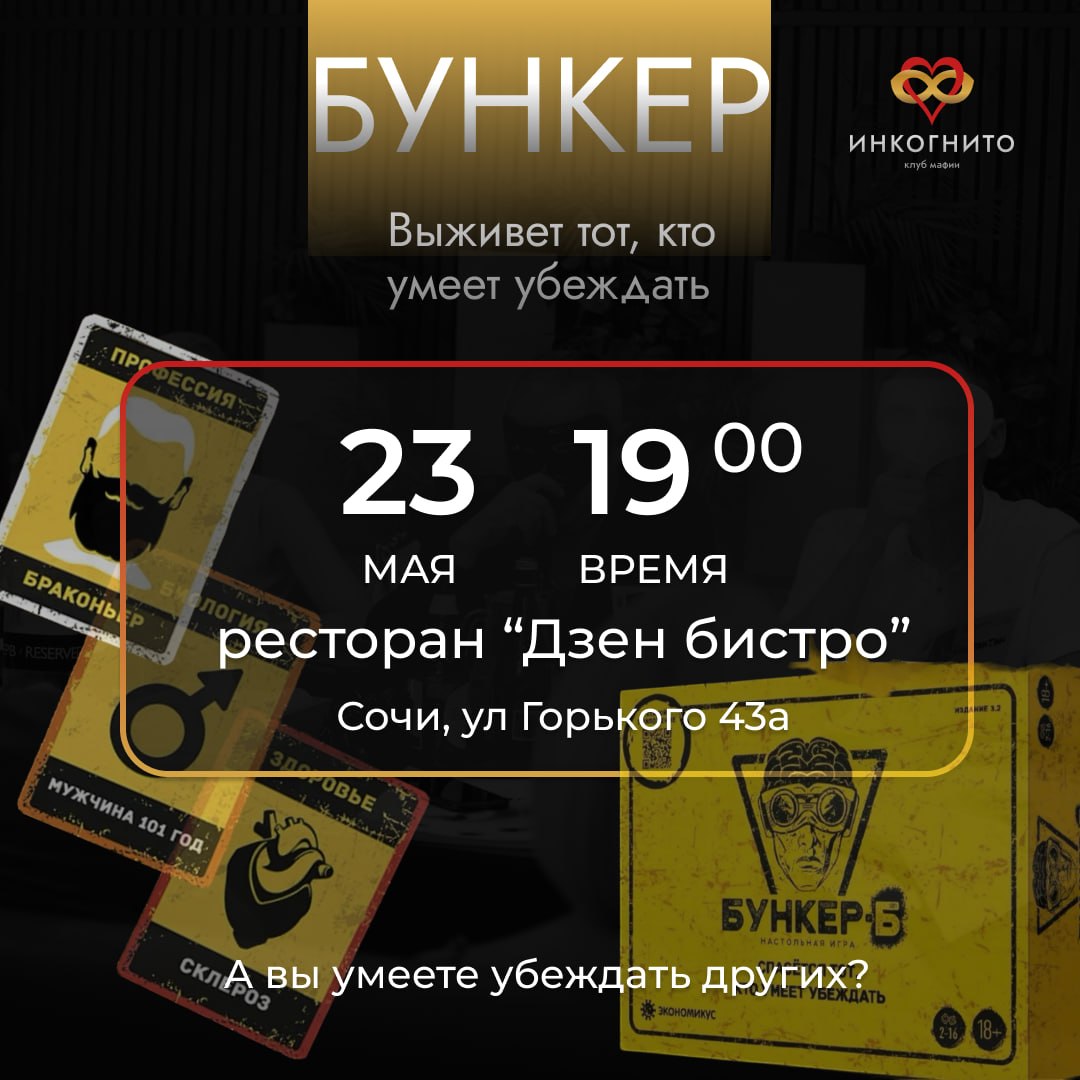 Настольная игра по выживанию в Бункере