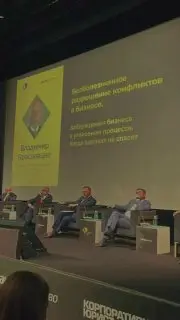 Правовой Саммит в Санкт-Петербурге
