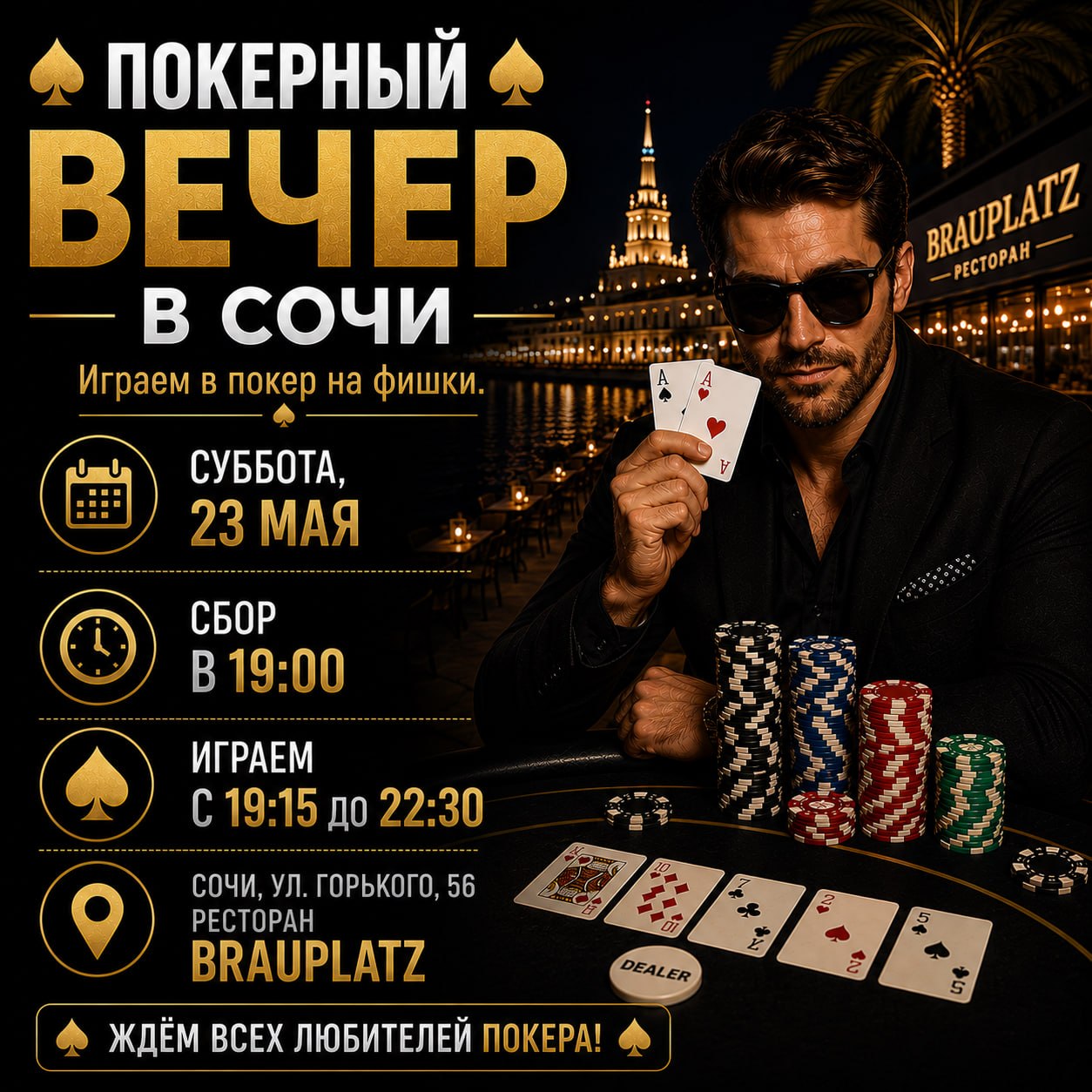 Покерный вечер на фишки