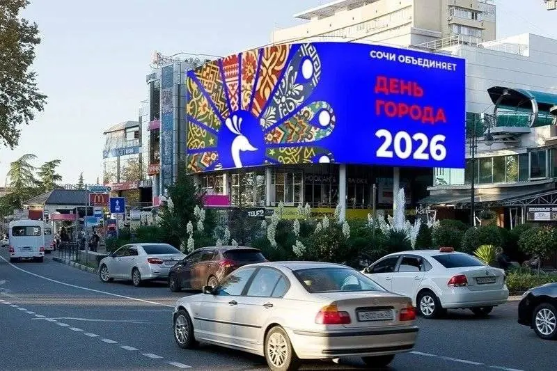 Празднование Дня города Сочи 2026