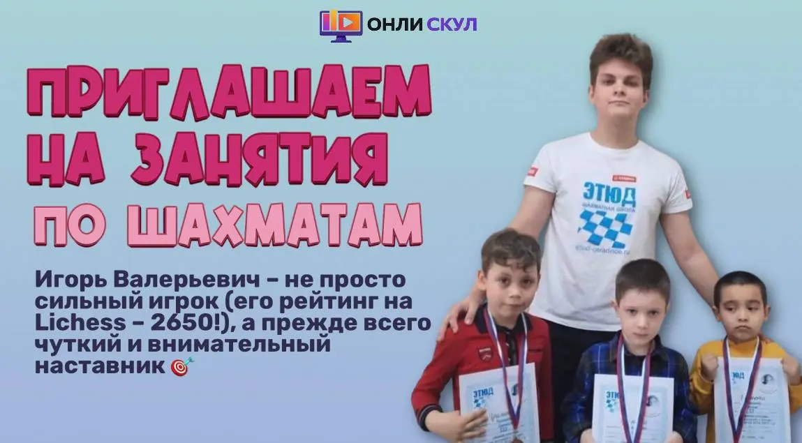 Мастер-класс по шахматам с Игорем Брежневым