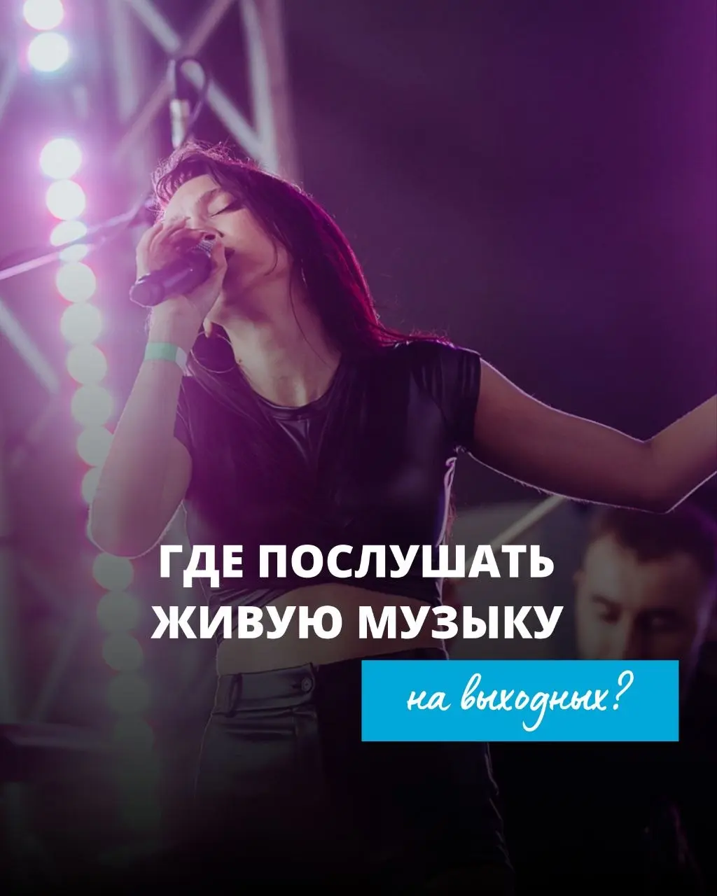 Концерты живой музыки в Кемерово