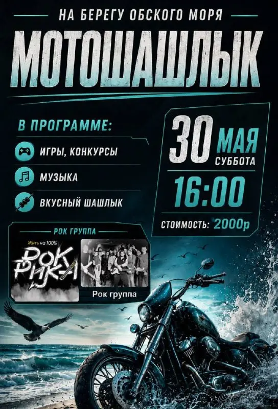 Фолк-фестиваль "Мотошашлык"