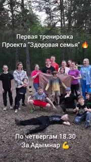 Тренировка проекта Здоровая семья