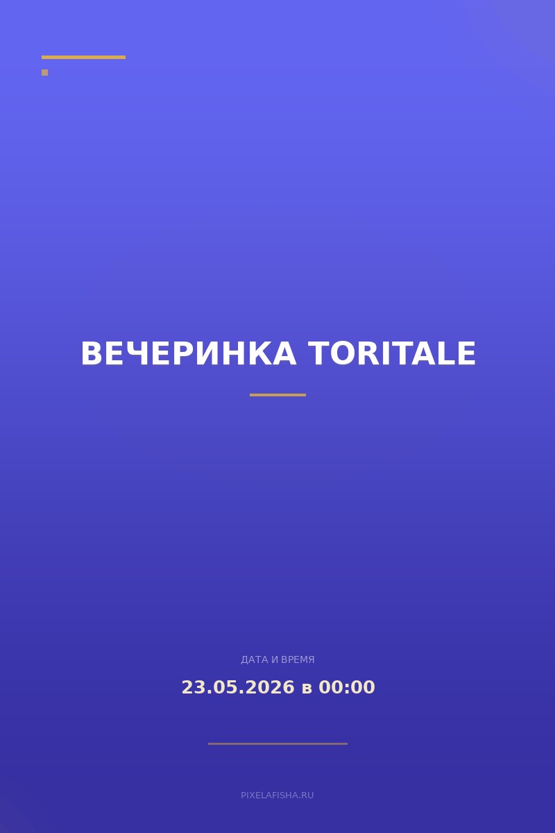 Вечеринка Toritale