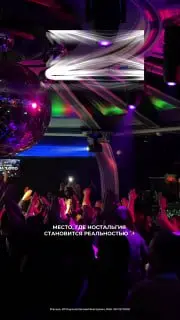 Вечеринки от МУЗЛОТО под диско-шаром