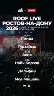 Roof Live фестиваль под крышей