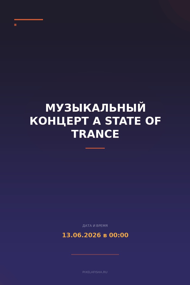 Музыкальный концерт A State Of Trance
