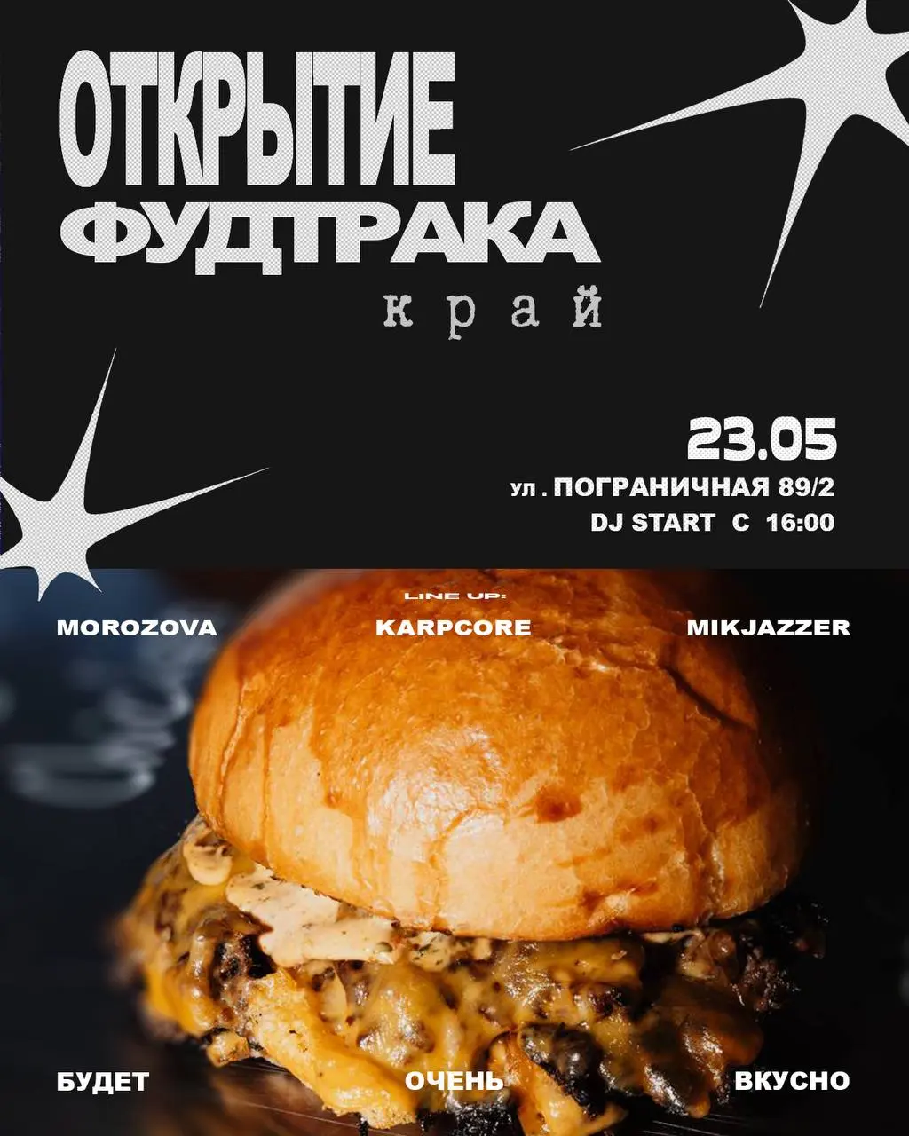 Открытие Фудтрака "Край"
