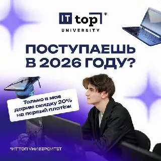 Набор групп в IT Университет
