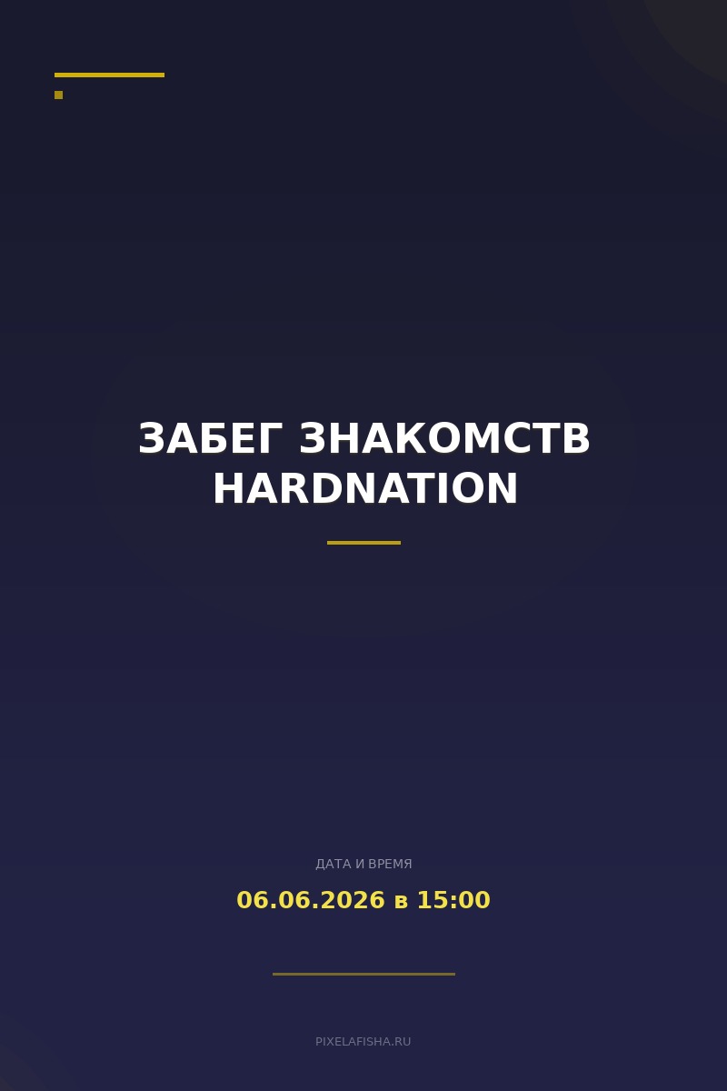Забег знакомств HardNation