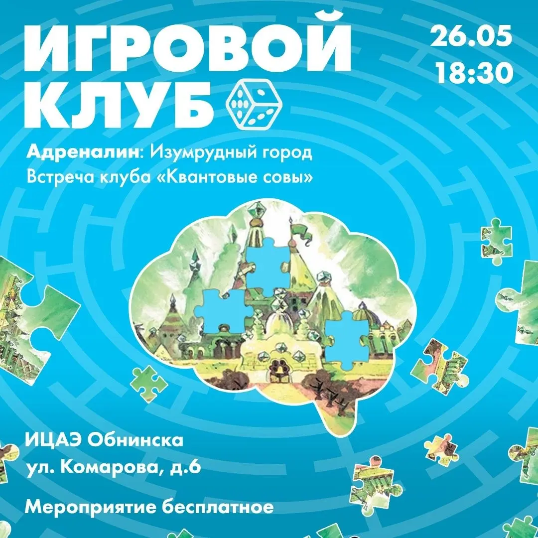 Игровой клуб: Открытый вечер интеллектуальных игр