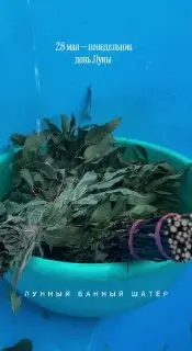 Женский банный шатер Лунный банный шатер