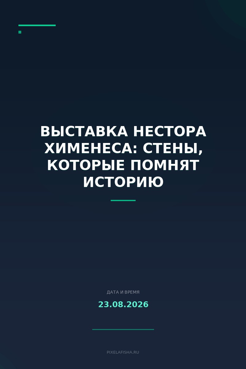 Выставка Нестора Хименеса: Стены, которые помнят историю