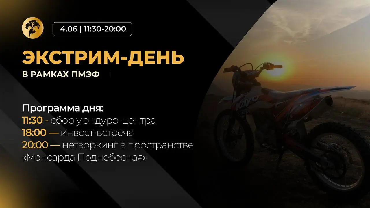 Экстрим-день в рамках ПМЭФ