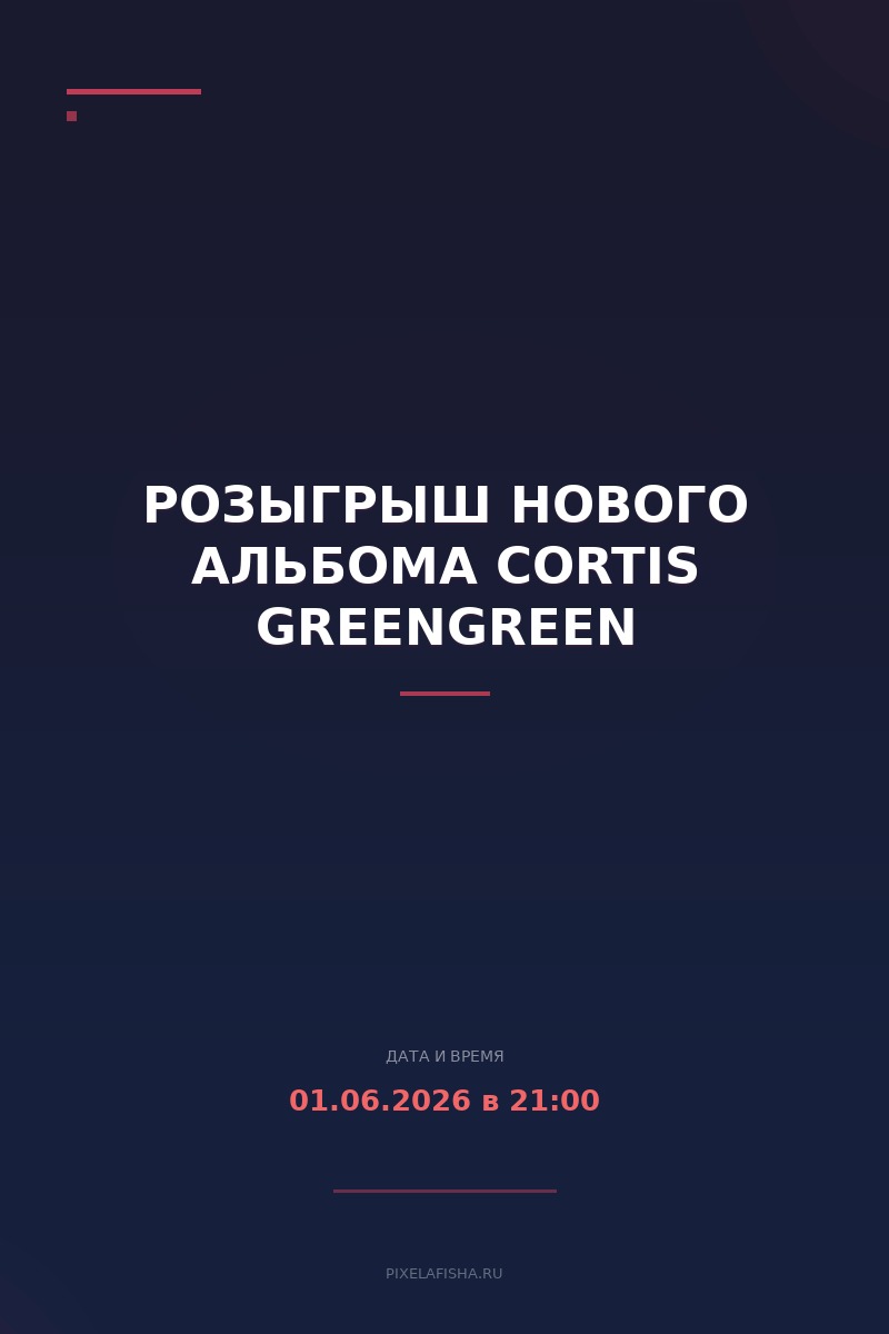 Розыгрыш нового альбома CORTIS GREENGREEN