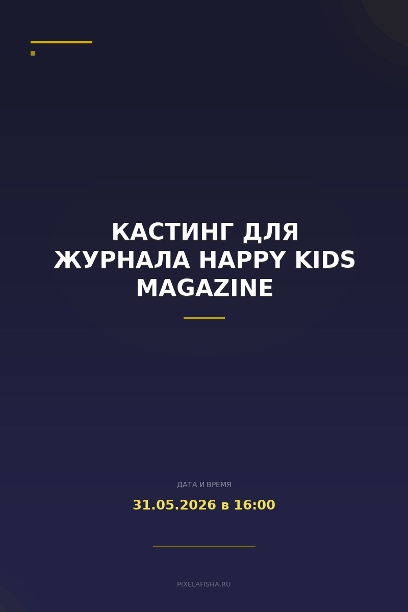 Кастинг для журнала Happy Kids Magazine