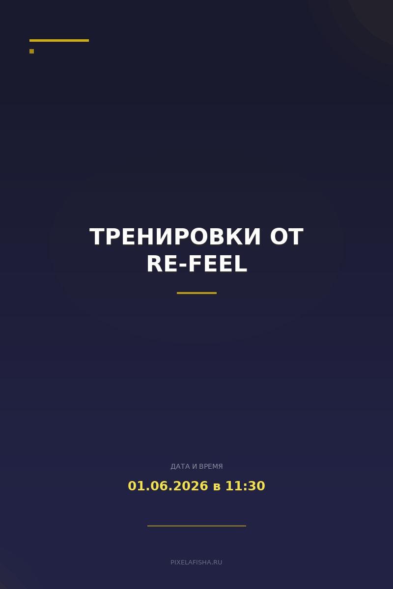 Тренировки от re-feel