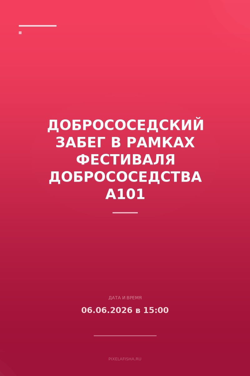 Добрососедский забег в рамках Фестиваля добрососедства А101