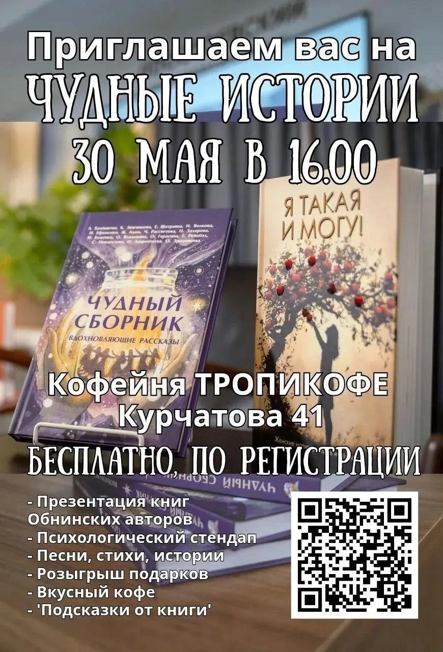 Презентация книг обнинских авторов "Чудный сборник" и "Я такая и могу!"