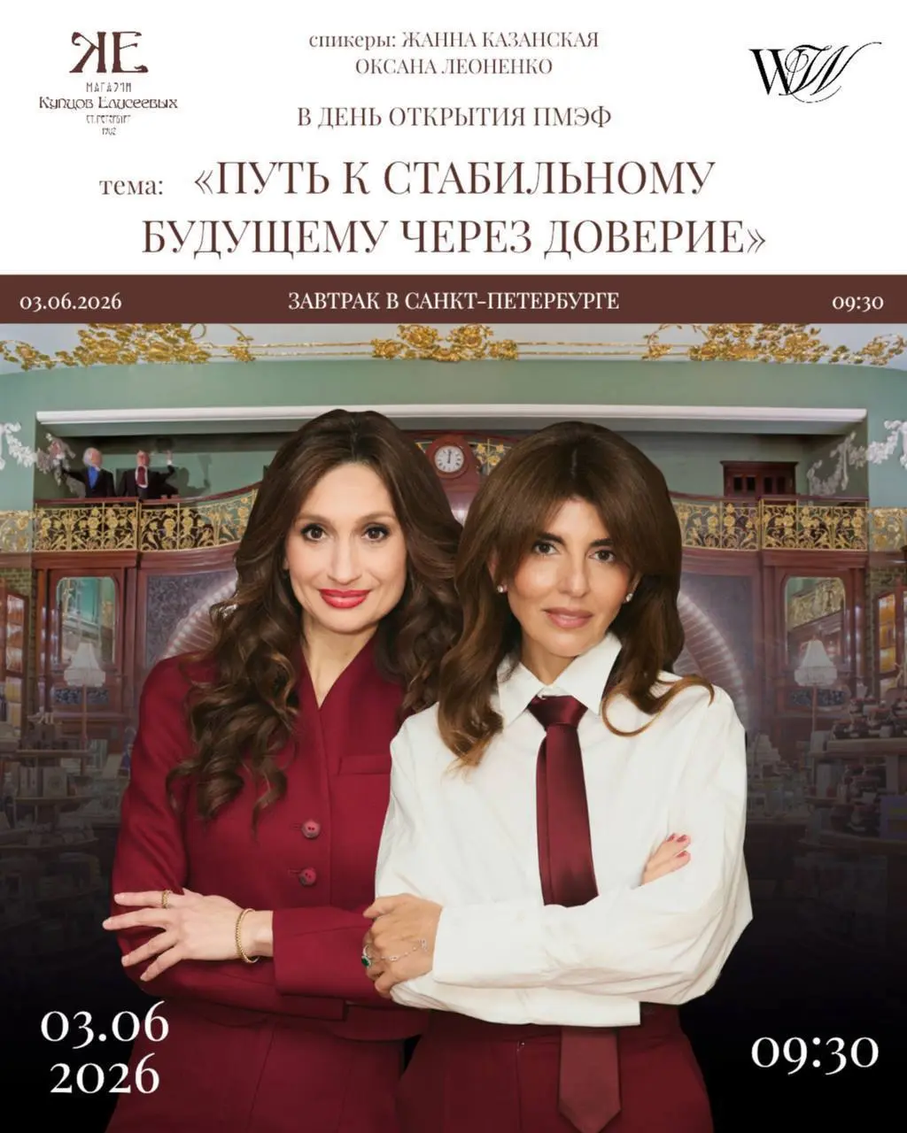 Бизнес-завтрак женского сообщества Woman Wings по теме "Путь к стабильному будущему через доверие"