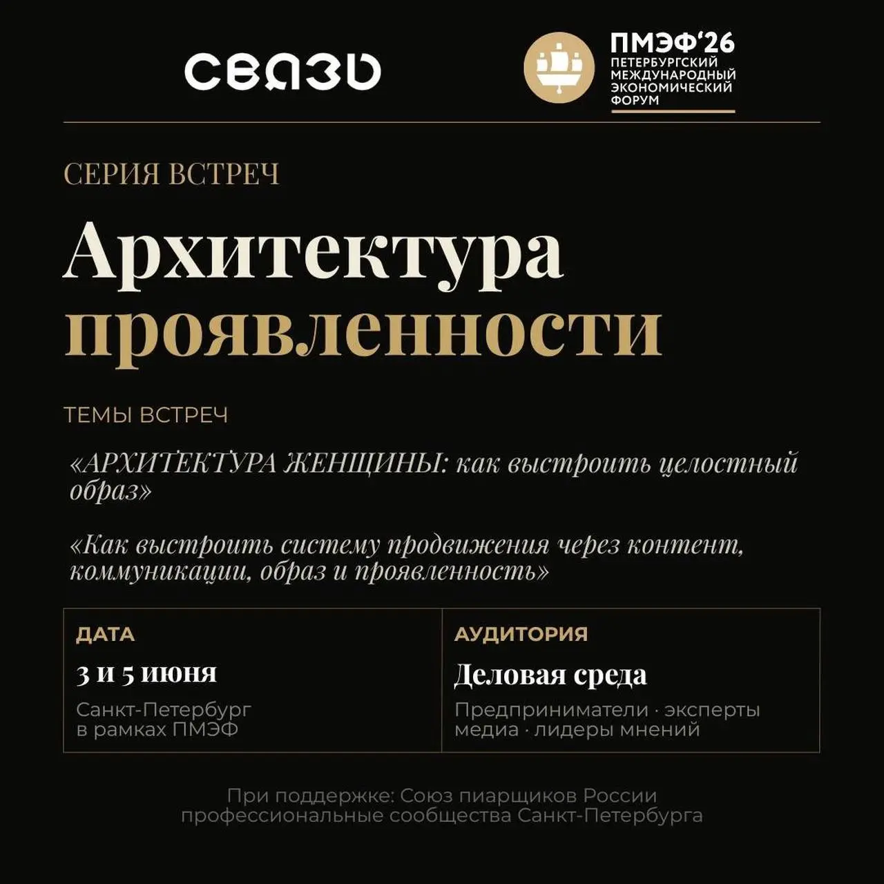 Встреча-лекция "Архитектура Женщины: как выстроить целостный образ"