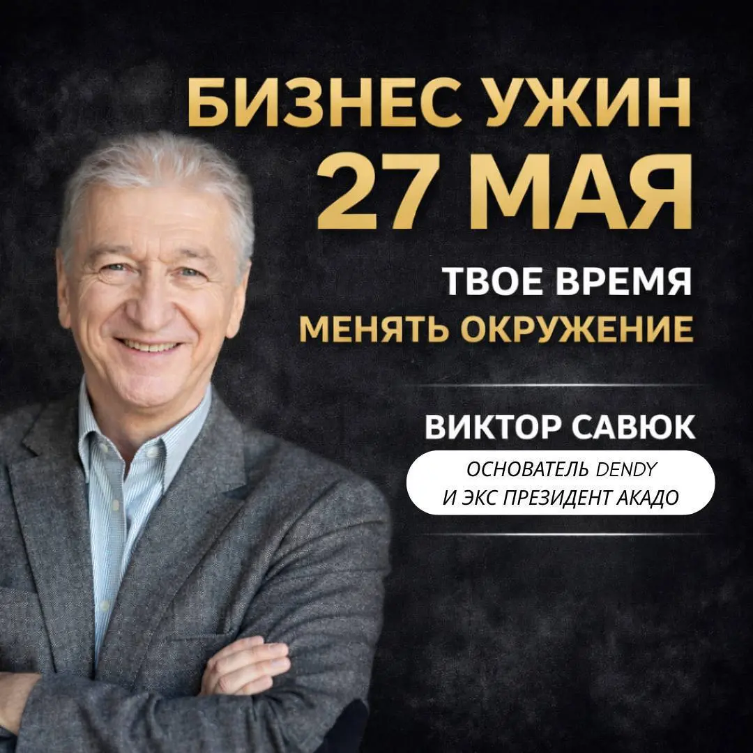 Бизнес-ужин от Бизнес Факт