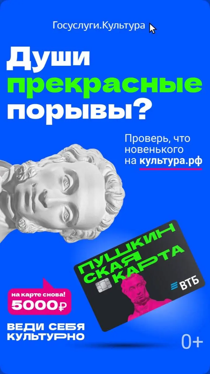 Посещение театра Глобус по Пушкинской карте