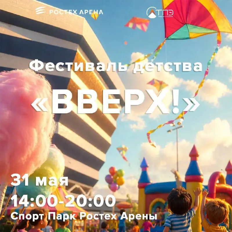 Фестиваль детства "Вверх!"