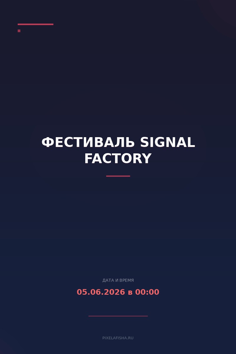 Фестиваль Signal Factory