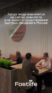 Вечер быстрых свиданий для православных