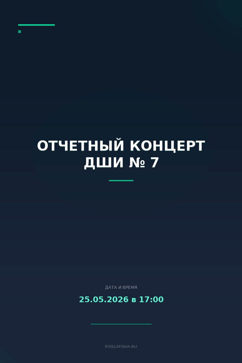 Отчетный концерт ДШИ № 7