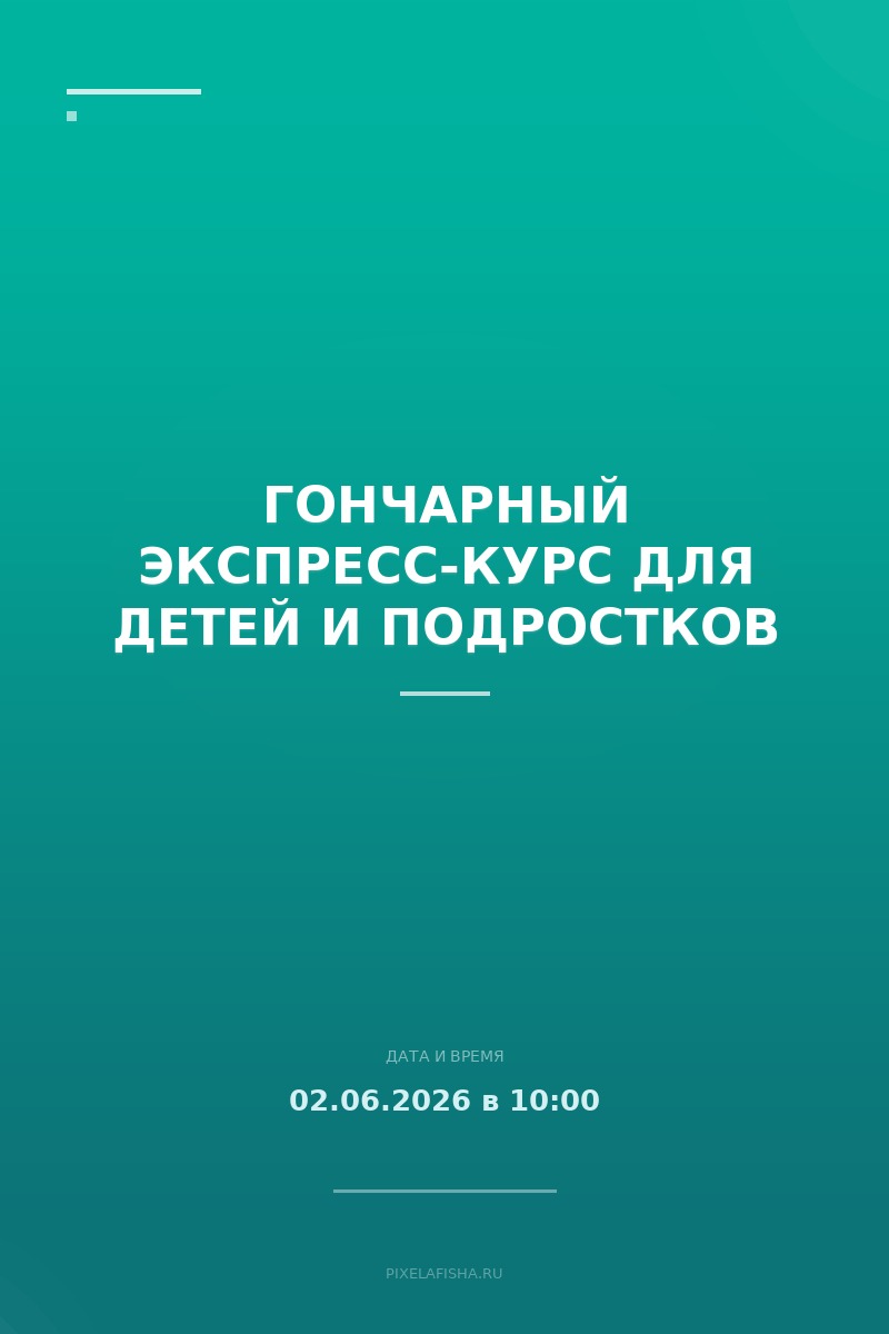 Гончарный экспресс-курс для детей и подростков