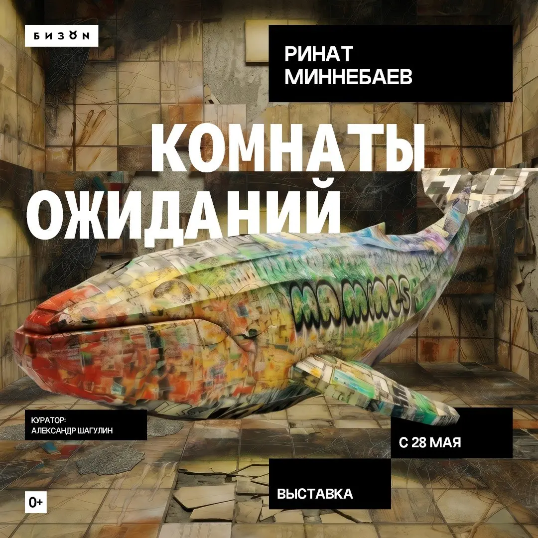 Выставка современного искусства "Комнаты ожиданий"