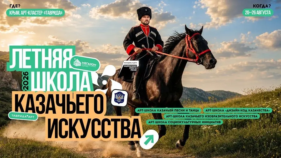 Летняя школа казачьего искусства