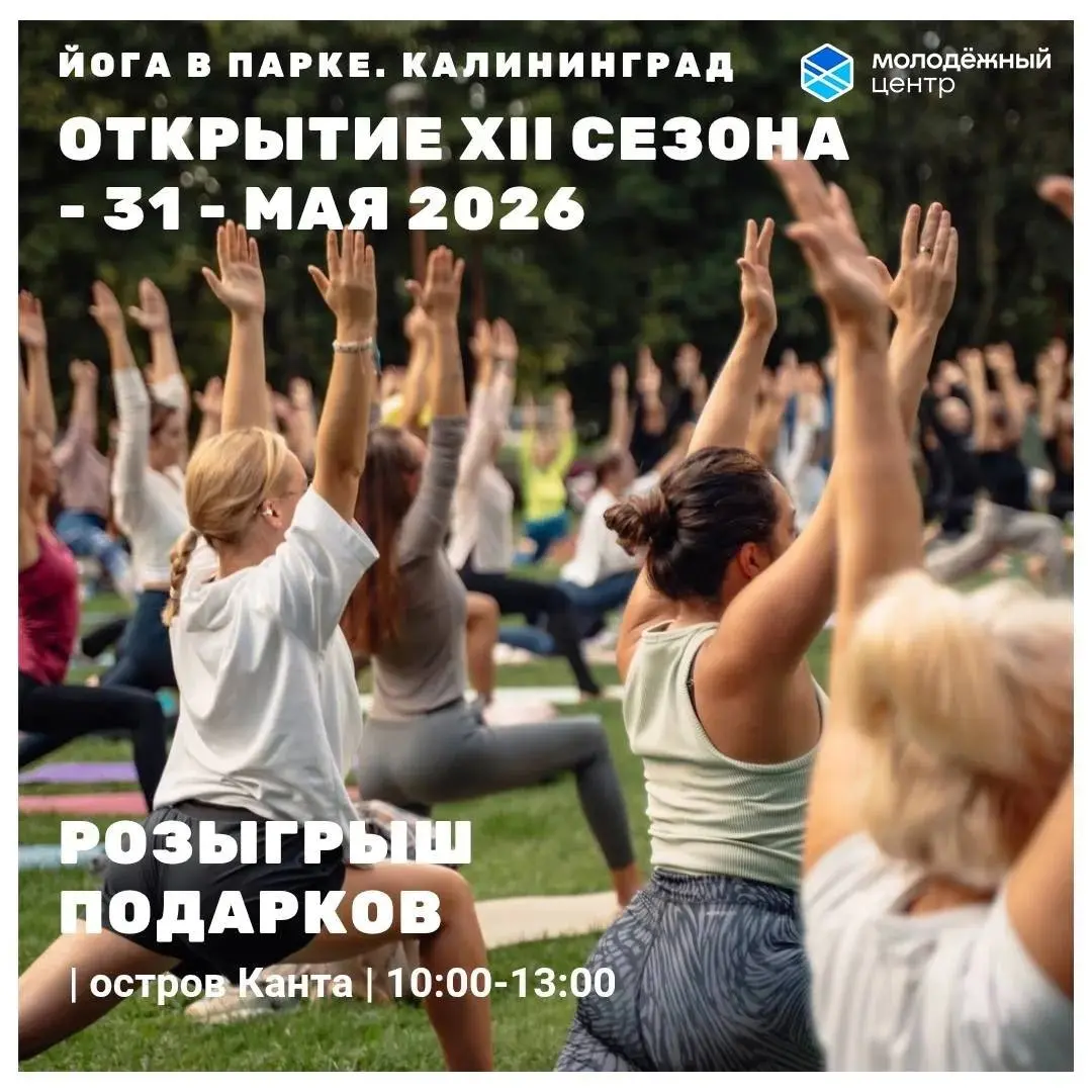Открытие XII сезона проекта Йога в парке
