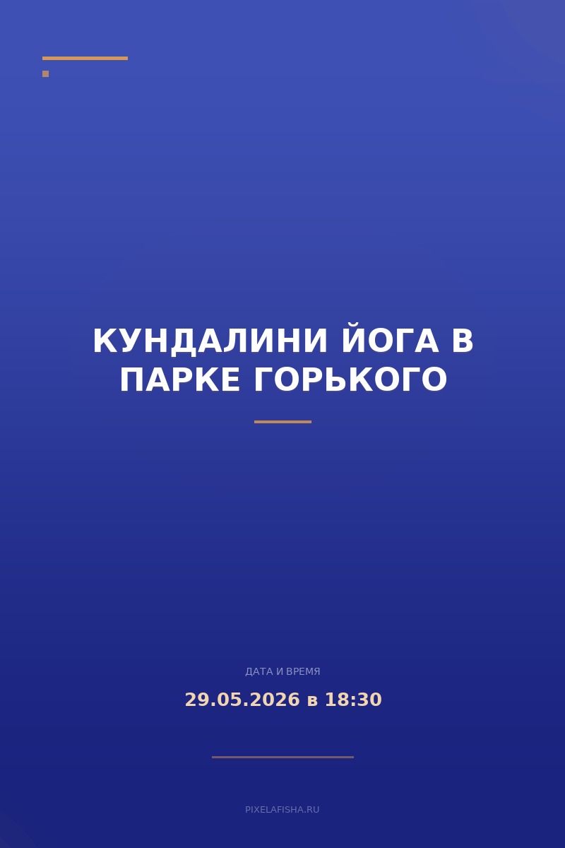 Кундалини йога в Парке Горького
