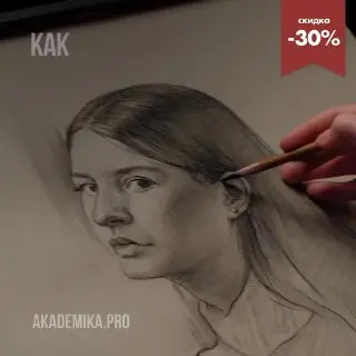 Онлайн-курс по портретному рисованию для начинающих