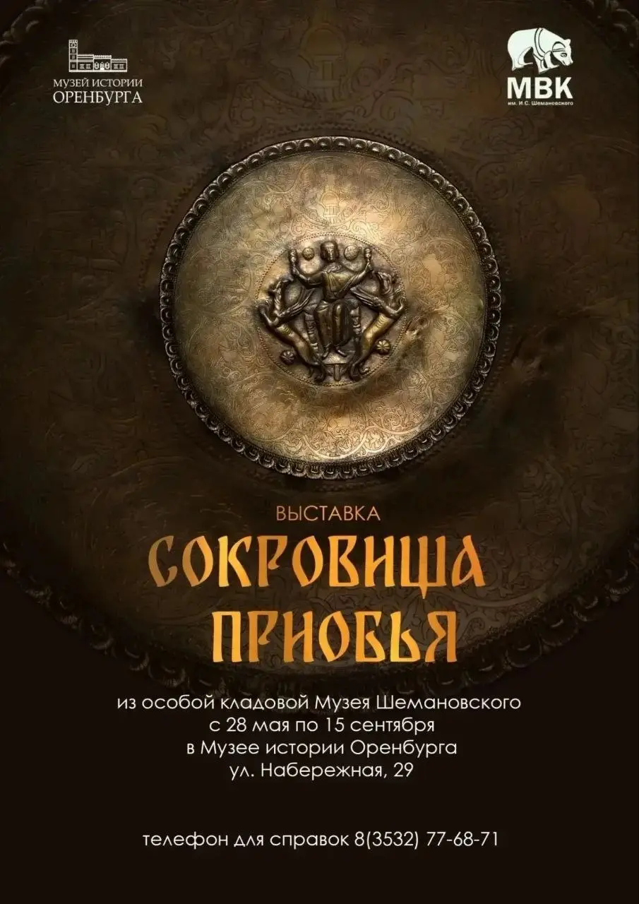 Выставка "Сокровища Приобья"