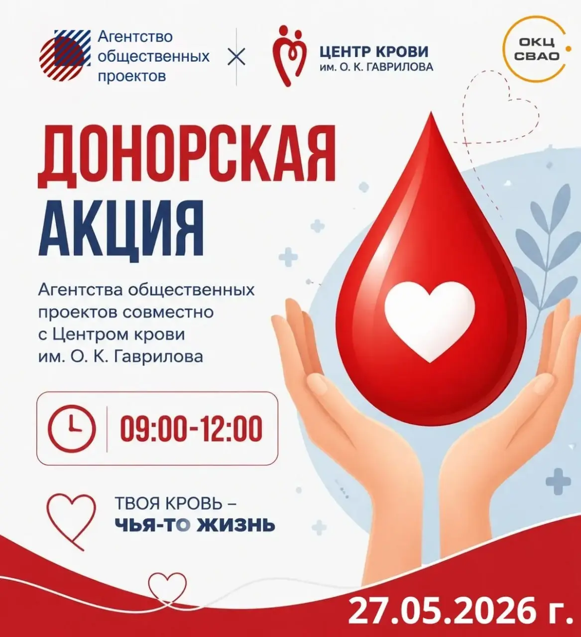 Донорская акция сообщества "ЛИЦА"