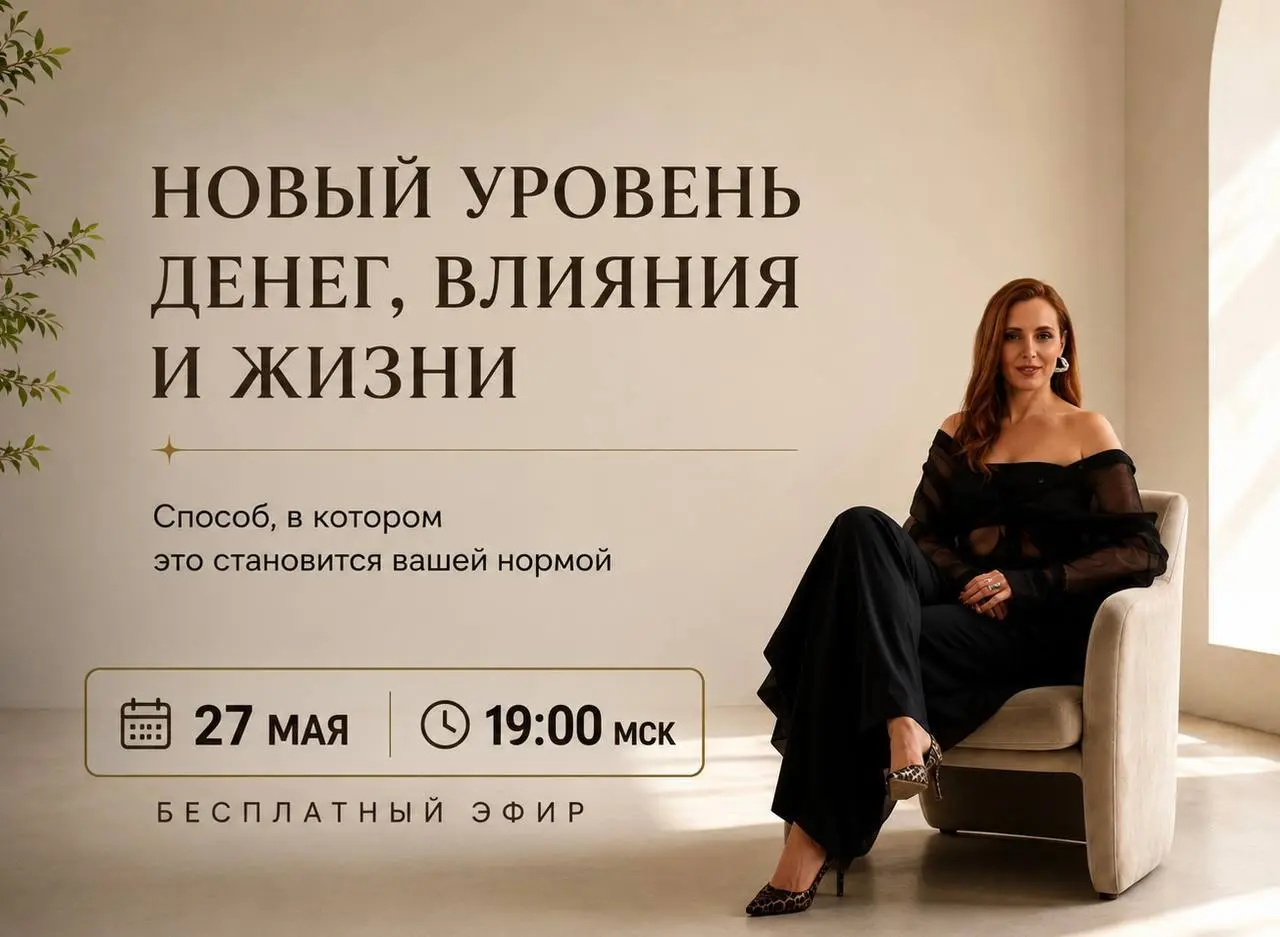 Бесплатный эфир о поле больших денег