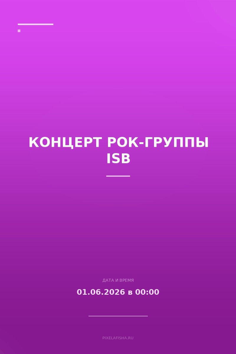 Концерт рок-группы ISB