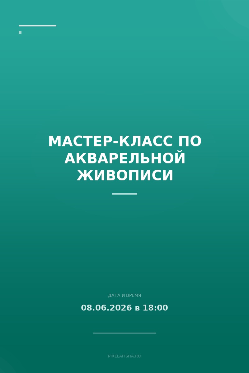 Мастер-класс по акварельной живописи