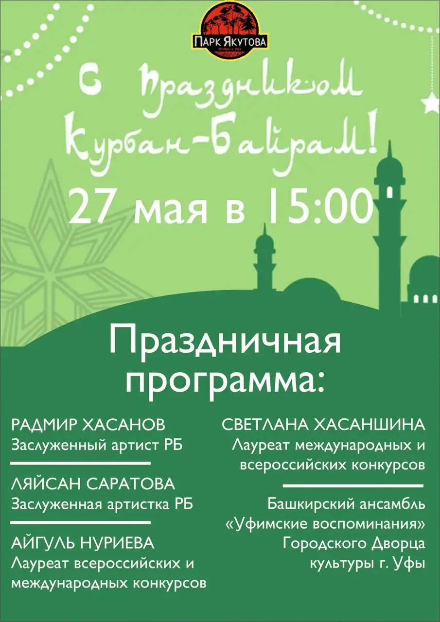 Праздничный вечер в честь Курбан-байрама