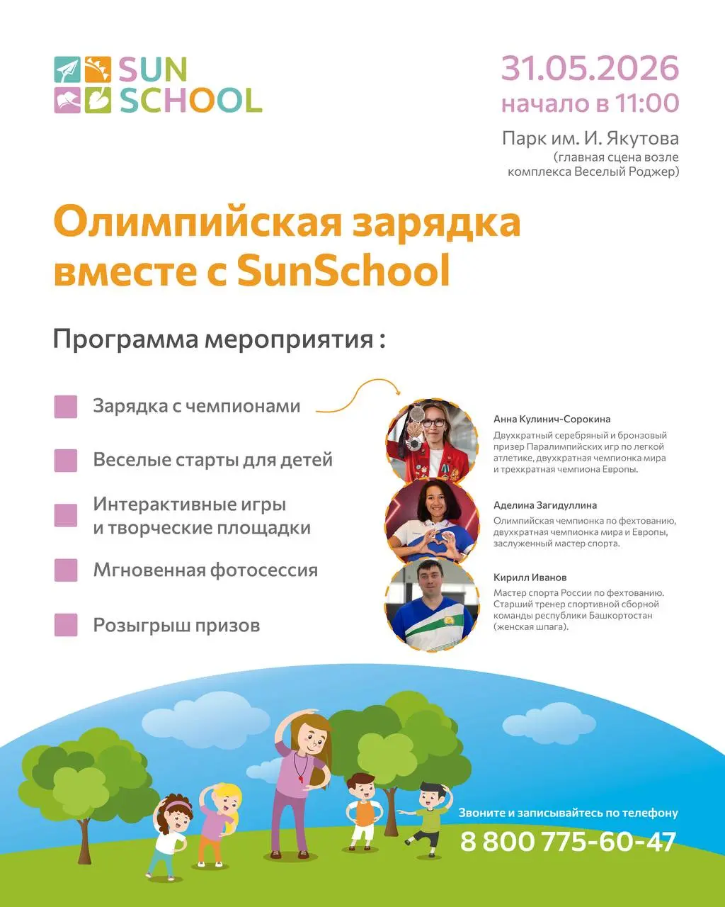Семейный праздник "Олимпийская зарядка вместе с Sun School"