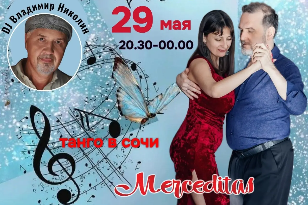 Милонга "Merceditas"