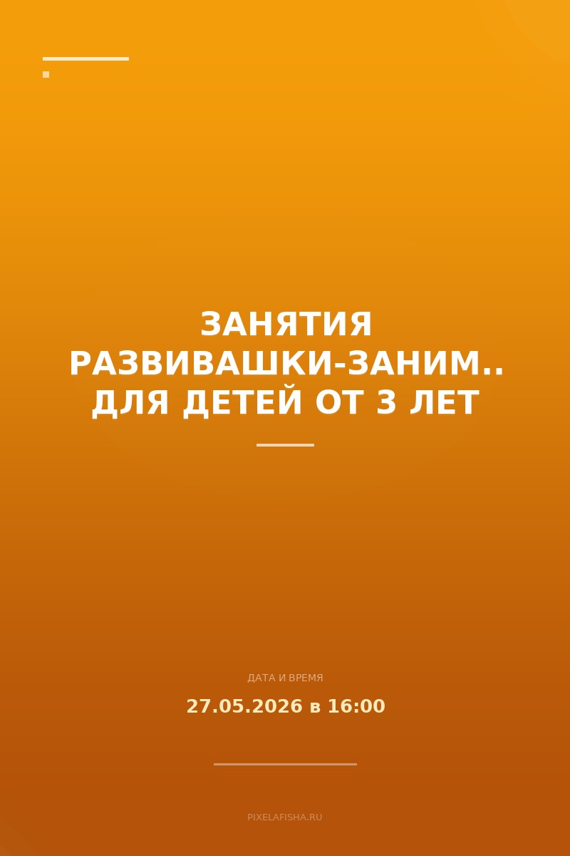 Занятия Развивашки-занимашки для детей от 3 лет
