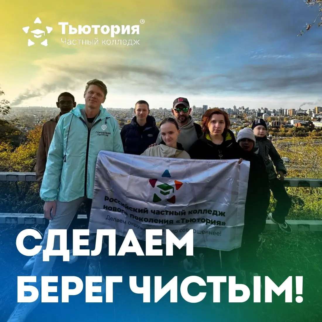 Эко-субботник у Гущинского озера