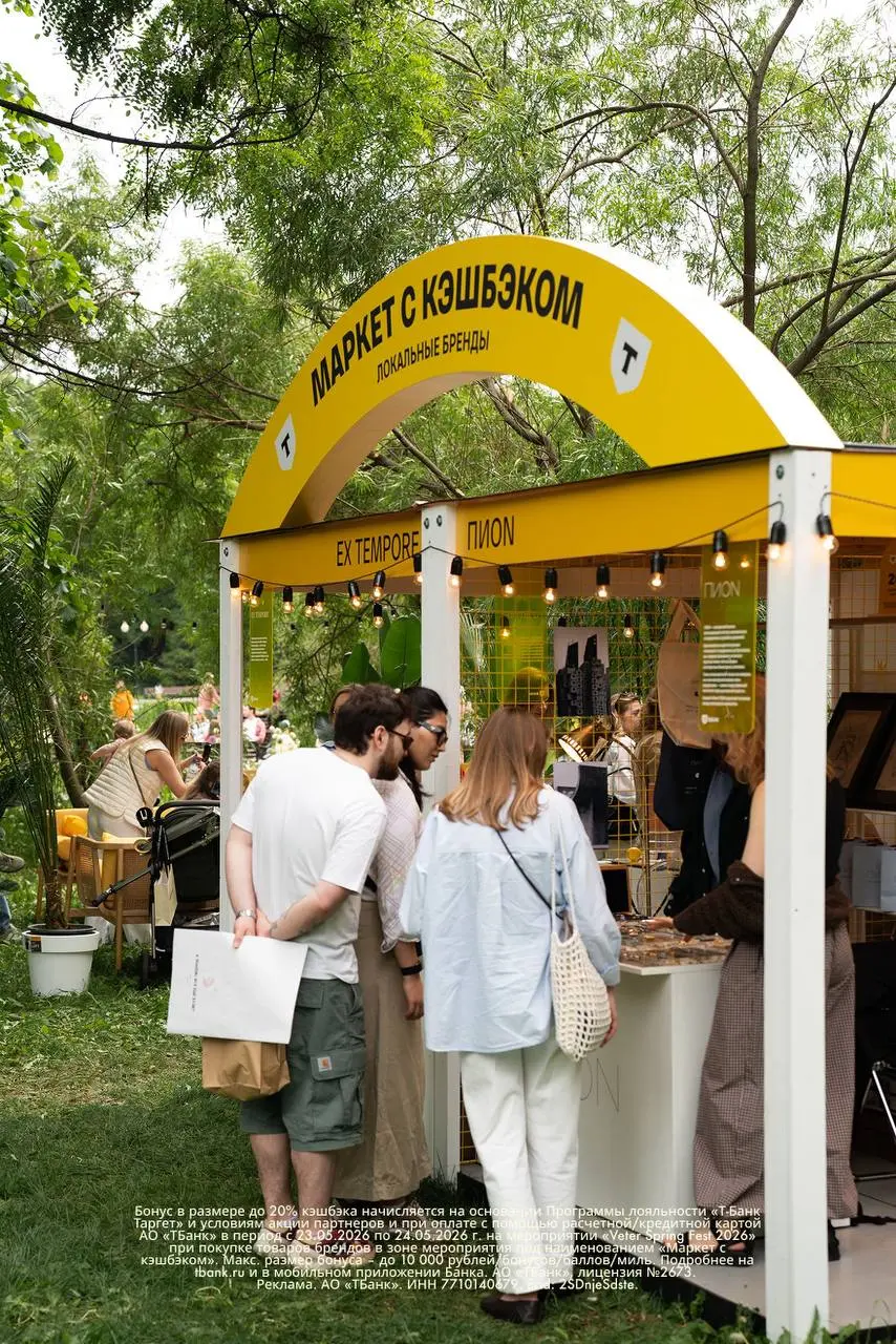 Фестиваль Veter Spring Fest с кэшбэком от Т-Банка
