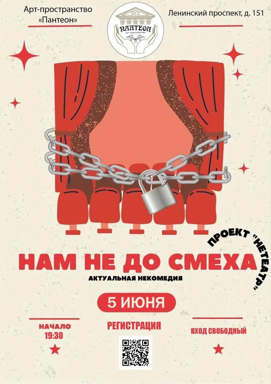Актуальная некомедия "Нам не до смеха"